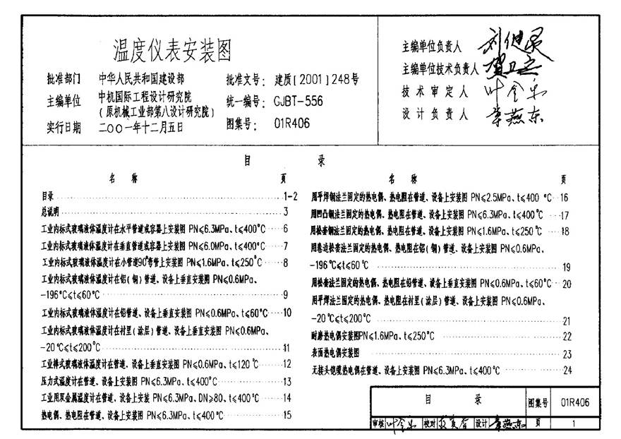 01R406 温度仪表安装图