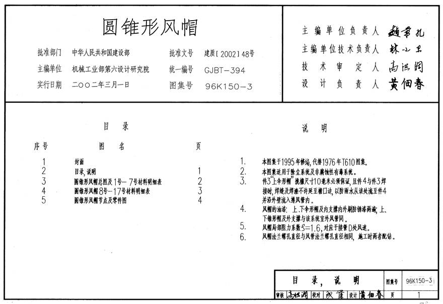 96K150-3 圆锥形风帽