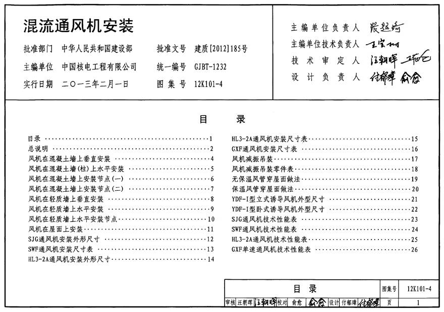 12K101-4 混流通风机安装