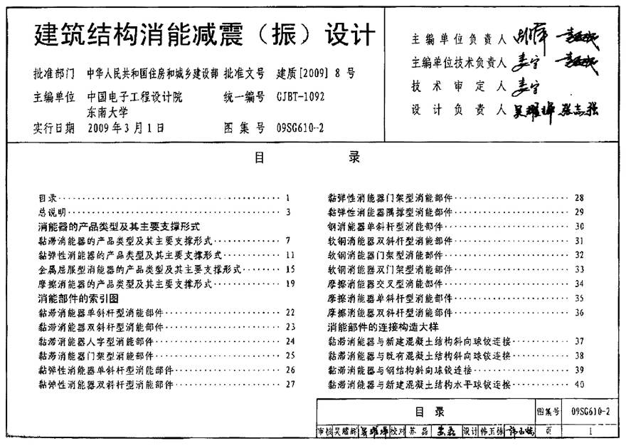 09SG610-2 建筑结构消能减震(振)设计