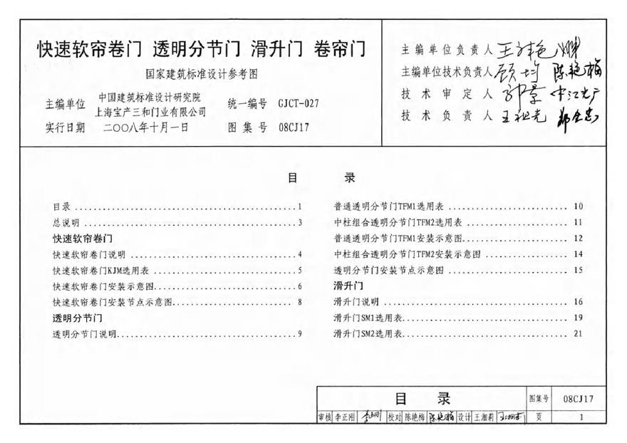 08CJ17 快速软帘卷门 透明分节门 滑升门 卷帘门