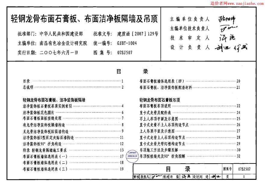 07SJ507轻钢龙骨布面石膏板 布面洁净板隔墙及吊顶图集