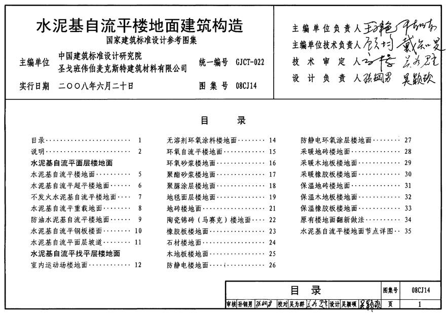 08CJ14 水泥基自流平楼地面建筑构造