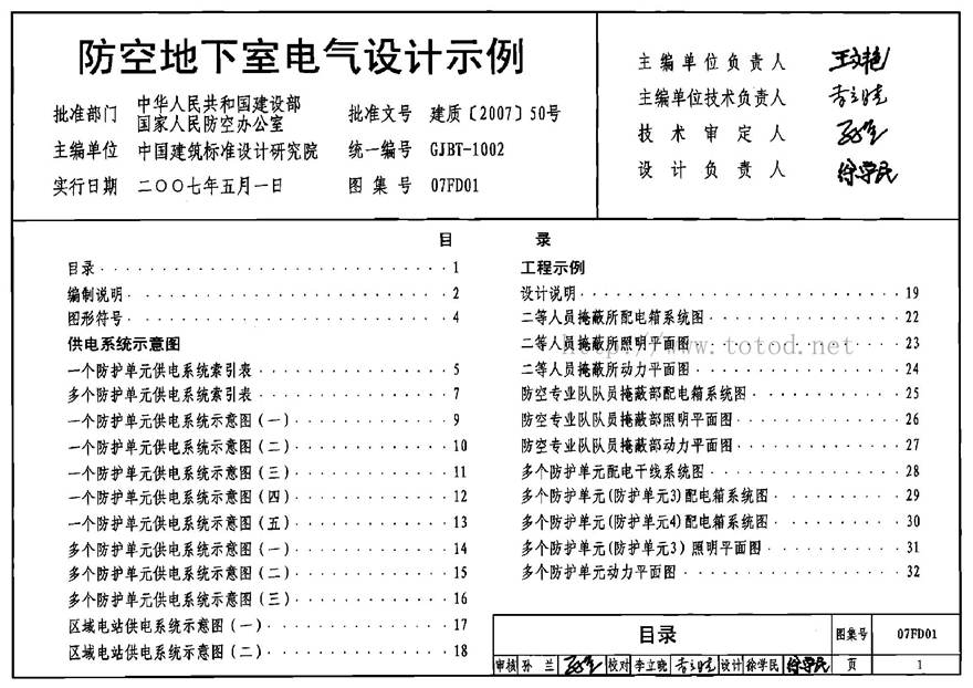 07FD01 防空地下室电气设计示例