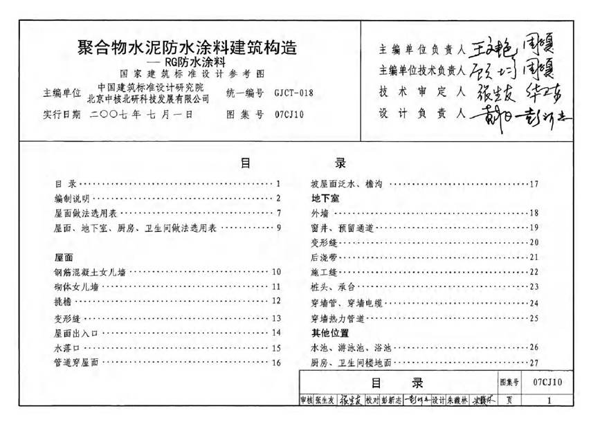 07CJ10 聚合物水泥防水涂料建筑构造