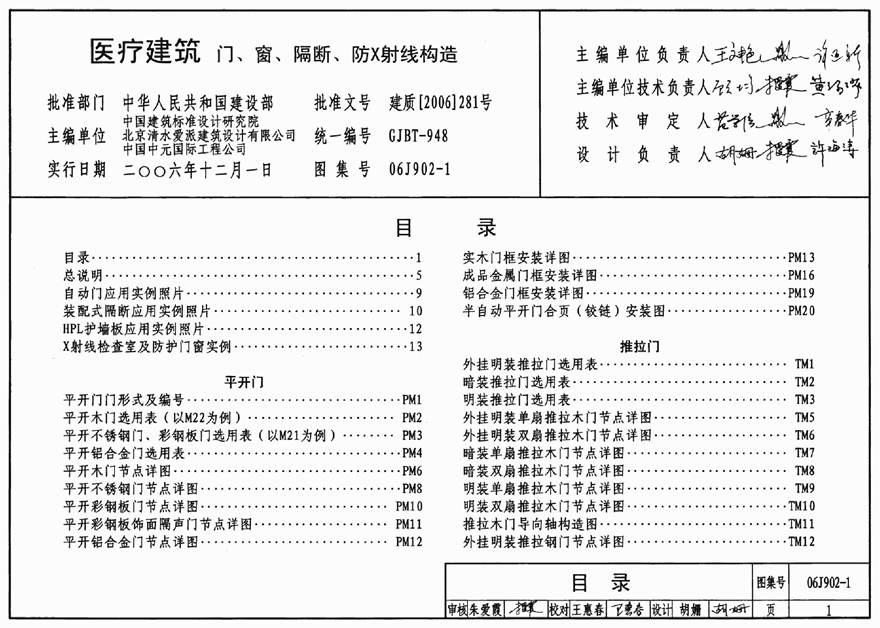 06J902-1 医疗建筑(门 窗 隔断 防X射线构造)