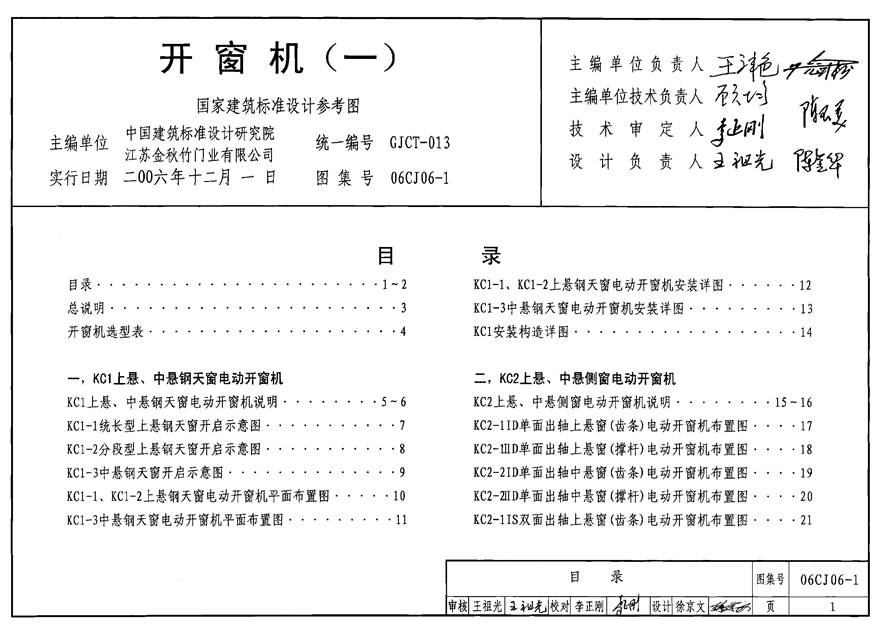 06CJ06-1 开窗机(一)