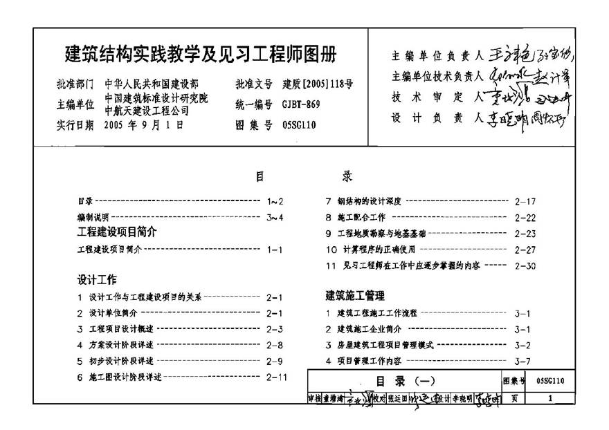 05SG110 建筑结构实践教学及见习工程师图册