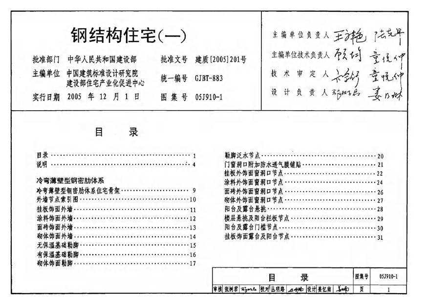 05J910-1 钢结构住宅(一)