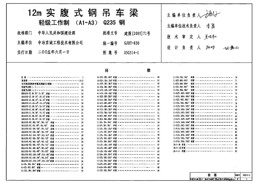 05G514-1 12m实傅式钢吊车梁(轻级工作制 A1A3 Q235钢)