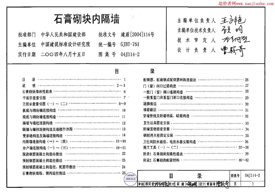 04J114-2石膏砌块内隔墙图集