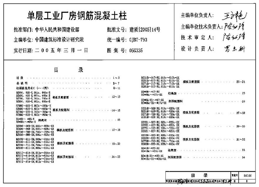 05G335 单层工业厂房钢筋混凝土柱