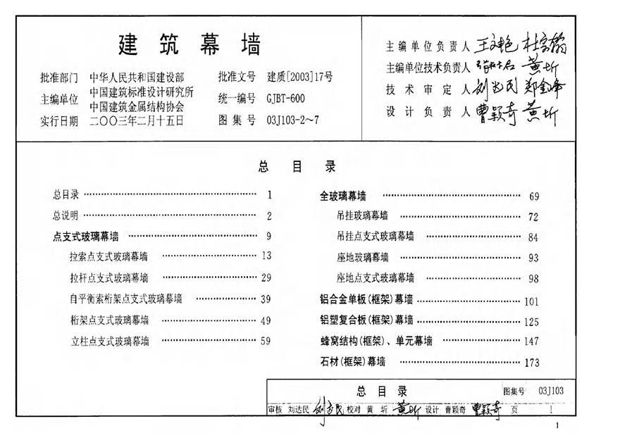 03J103-27 建筑幕墙