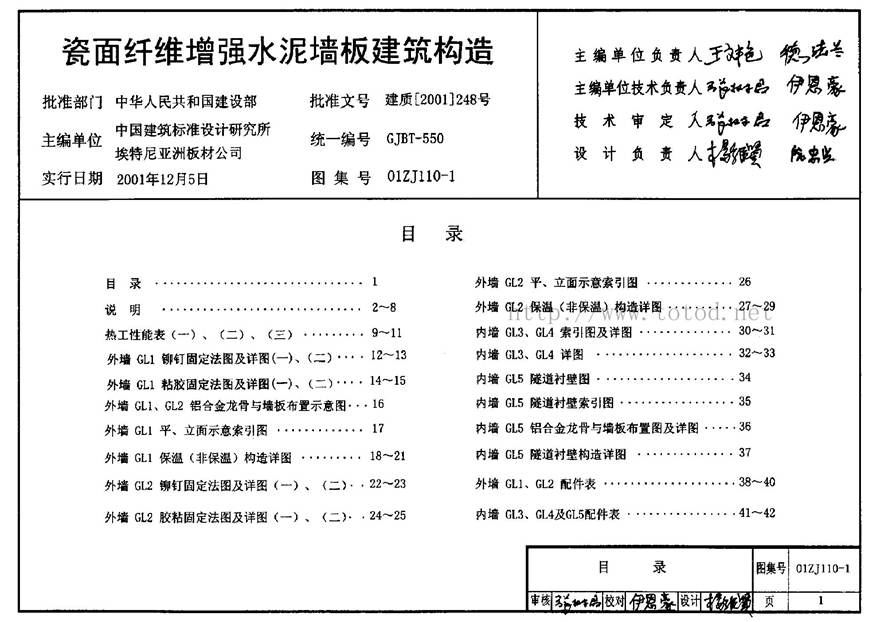 01ZJ110-1 瓷面纤维增强水泥墙板建筑构