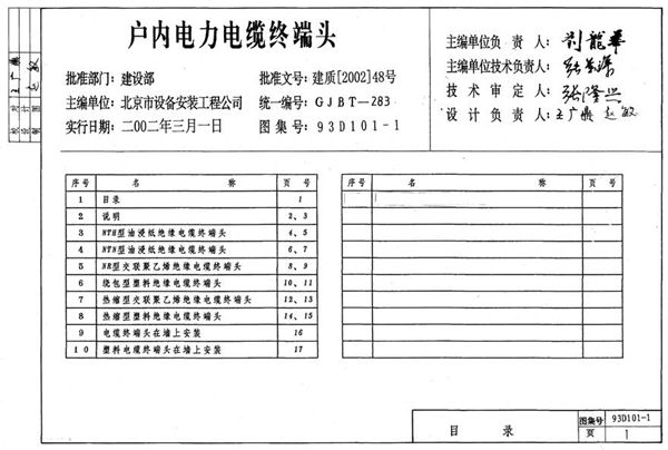 1.93D101-1户内电力电缆终端头
