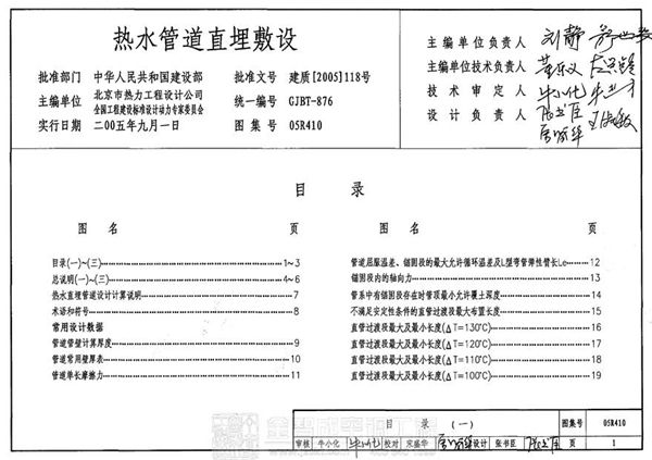 05R410 热水管道直埋敷设