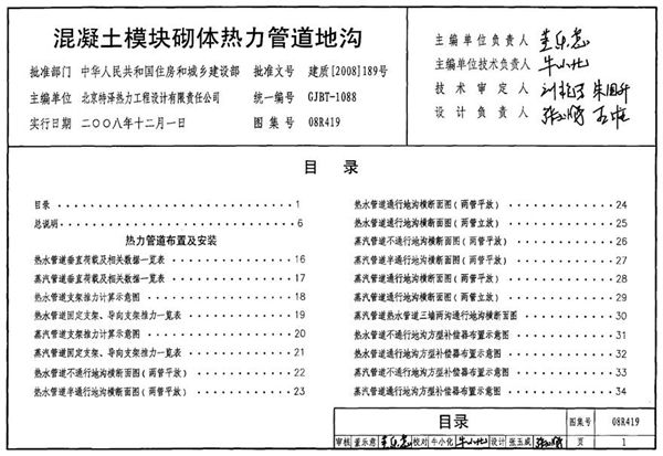 08R419 混凝土模块砌体热力管道地沟