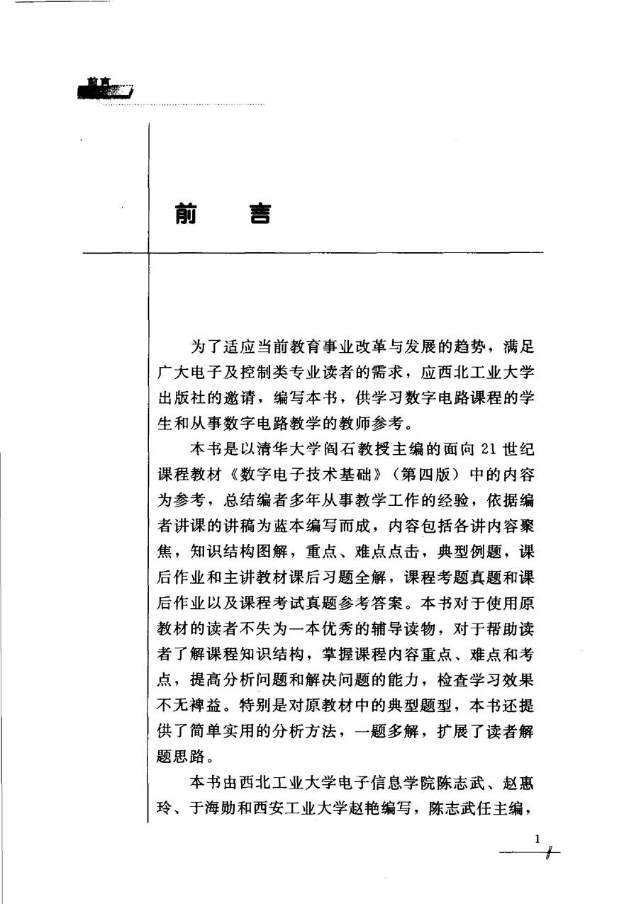 数字电子技术基础辅导讲案