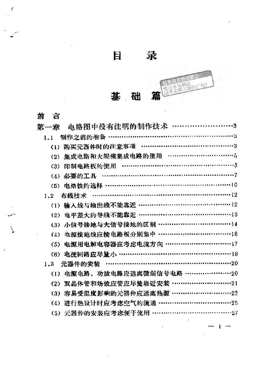 实用电子电路设计制作例解