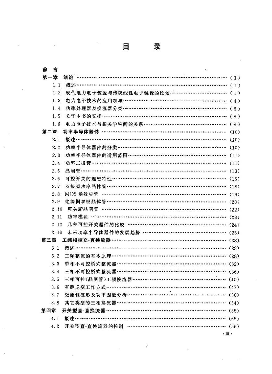 现代电力电子技术原理与应用