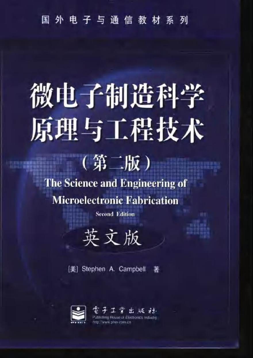 微电子制造科学原理与工程技术