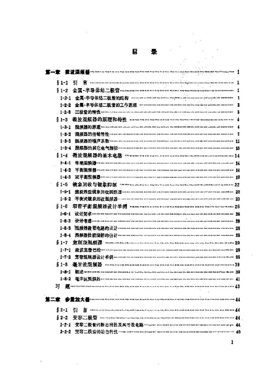 微波电子线路