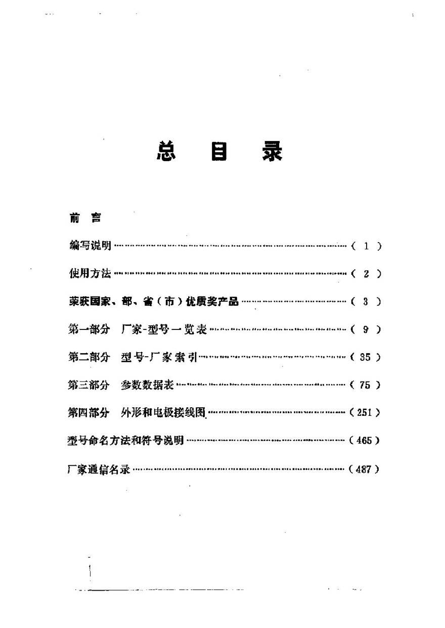 中国真空电子数据手册