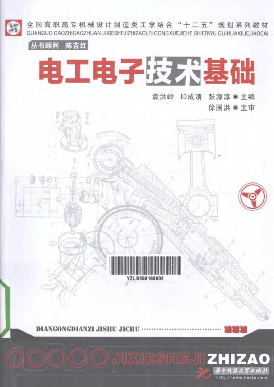 电工电子技术基础 (袁洪岭，印成清，张源淳)2013年