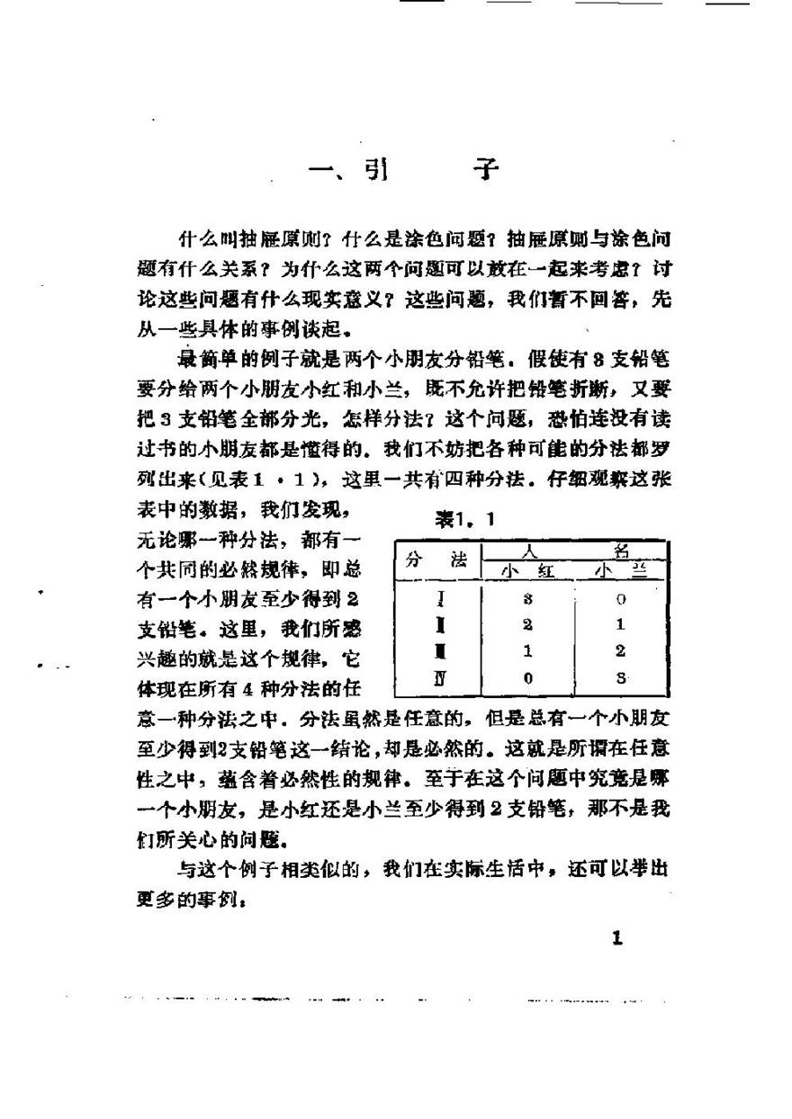 抽屉原则与涂色问题-正文-电子书-数学