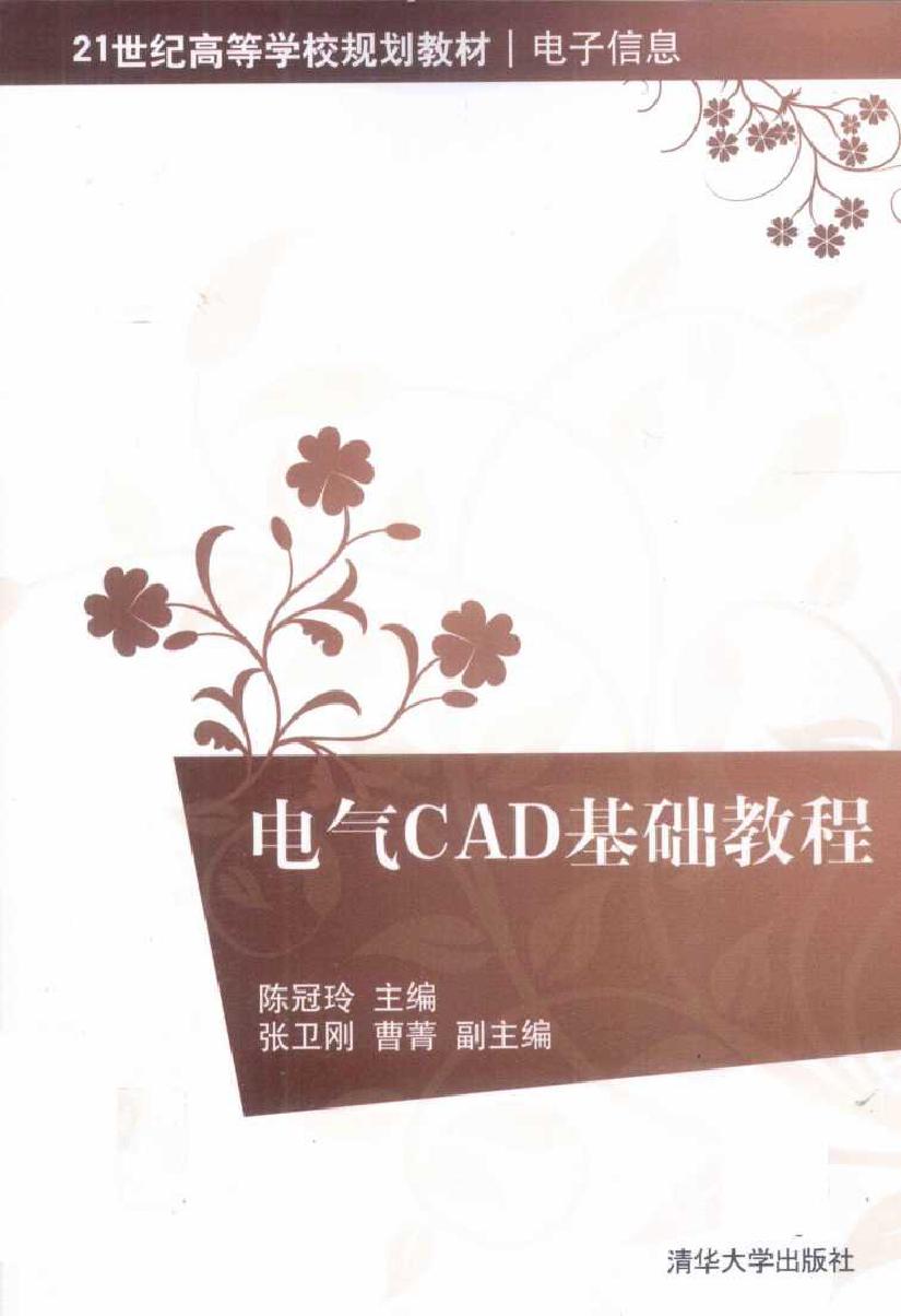 电气CAD基础教程