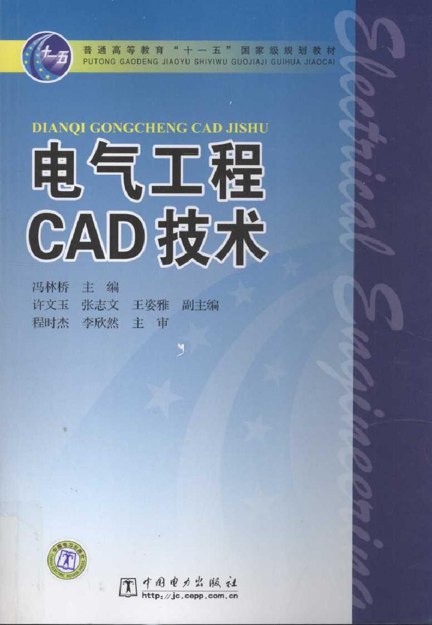 电气工程CAD技术