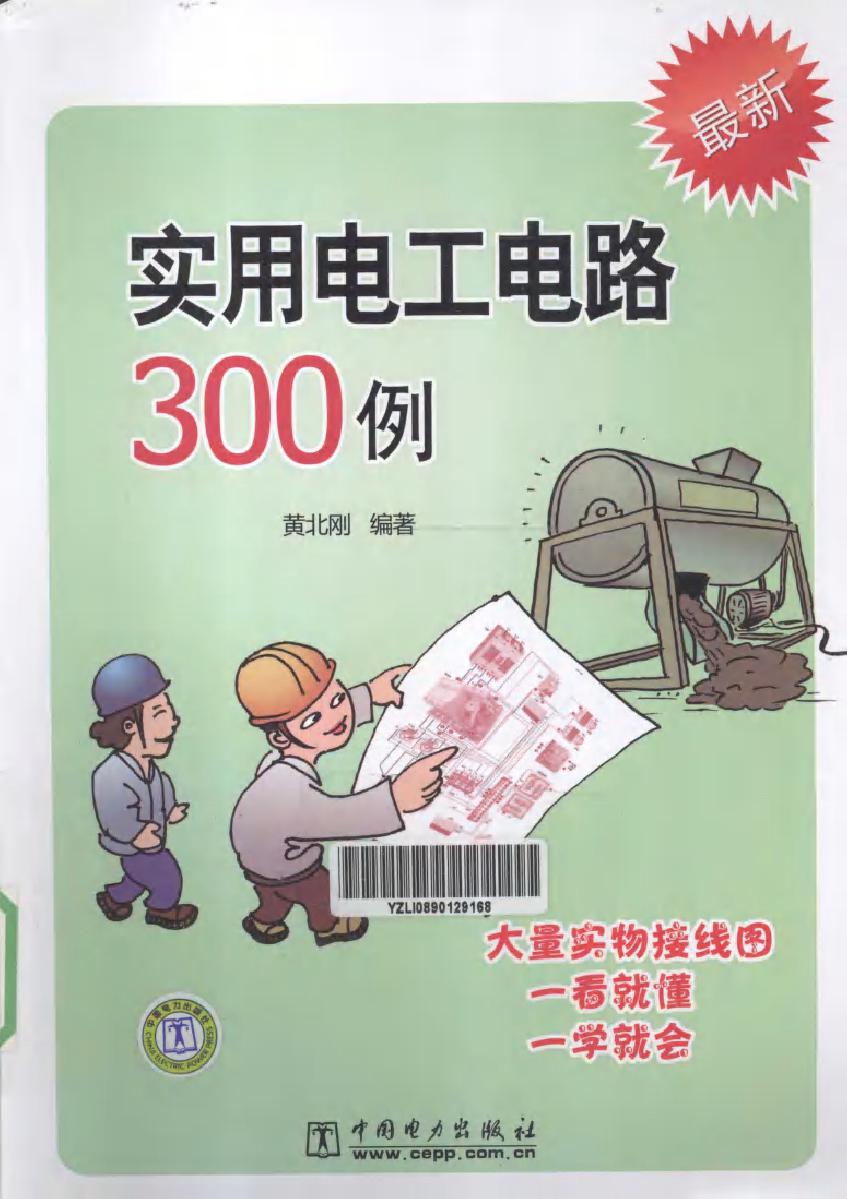 实用电工电路300例