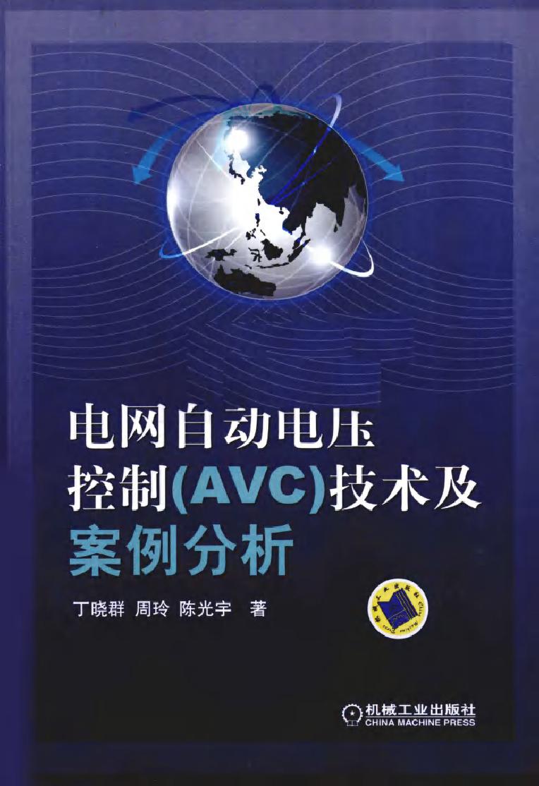 电网自动电压控制（AVC）技术及案例分析