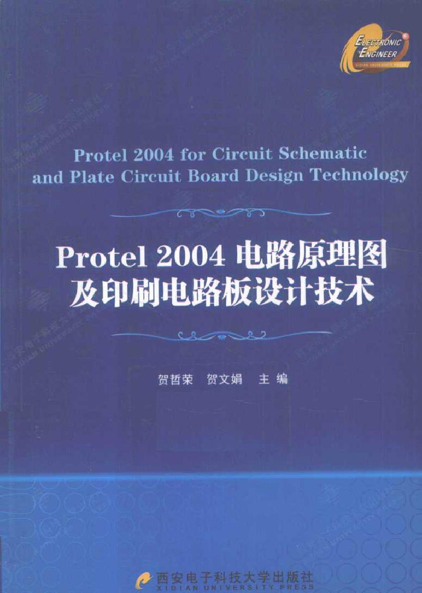 Protel 2004电路原理图及印刷电路板设计技术