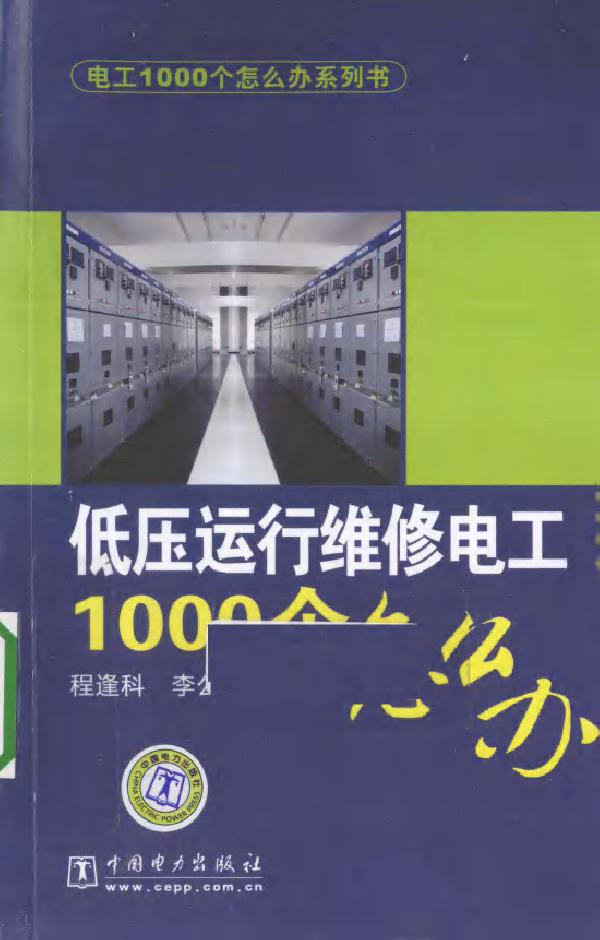 低压运行维修电工1000个怎么办