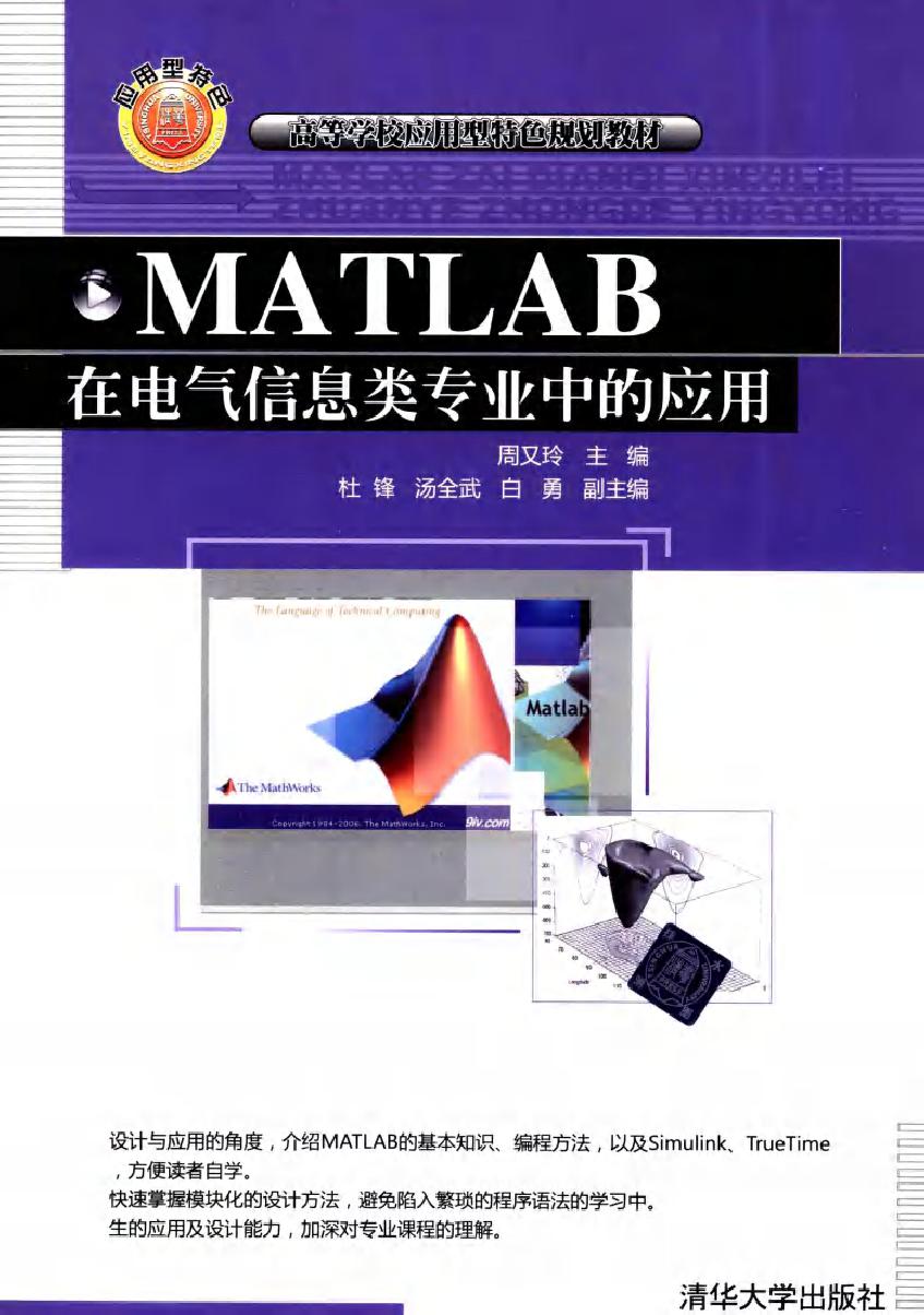 MATLAB在电气信息类专业中的应用