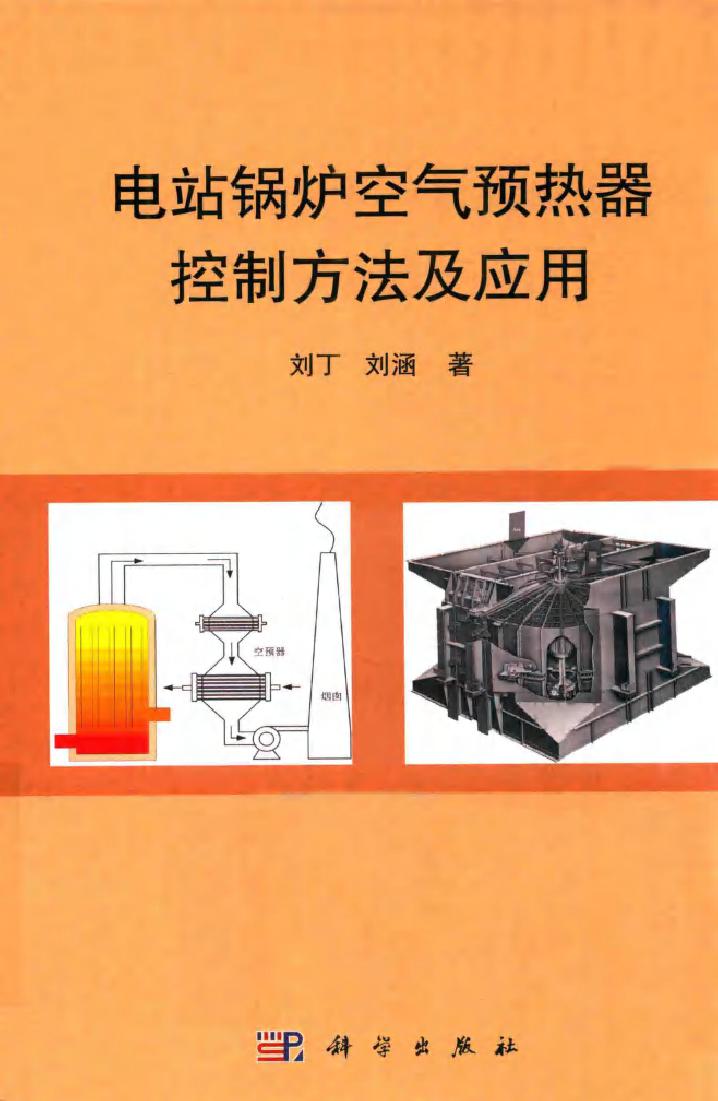 电站锅炉空气预热器控制方法及应用