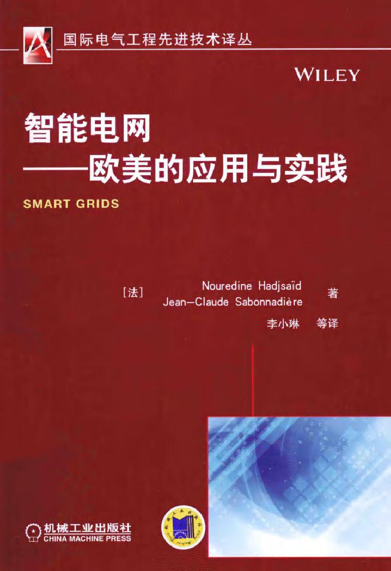 国际电气工程先进技术译丛 智能电网 欧美的应用与实践