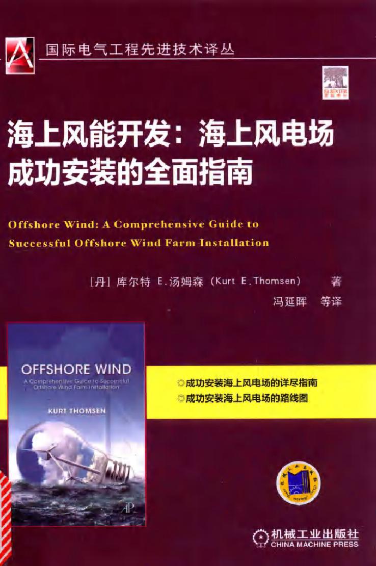 海上风能开发 海上风电场成功安装的全面指南