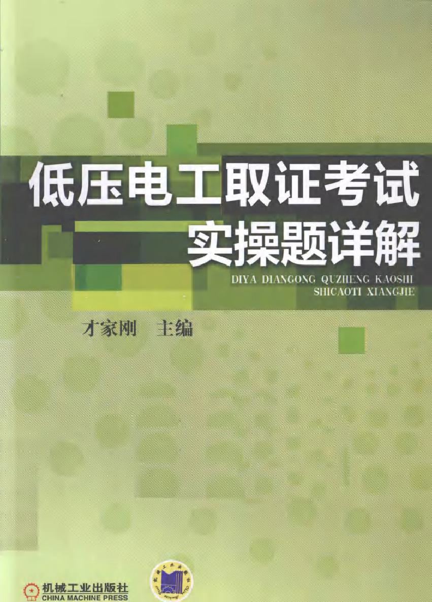 低压电工取证考试实操题详解