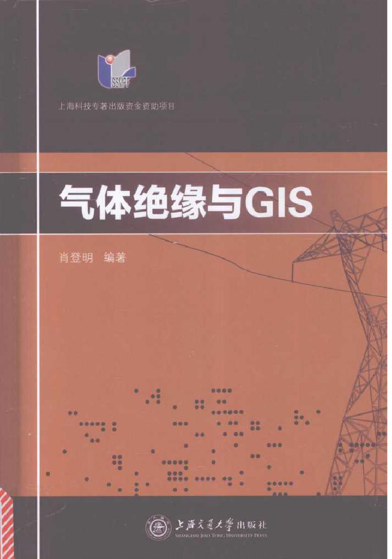 气体绝缘与GIS