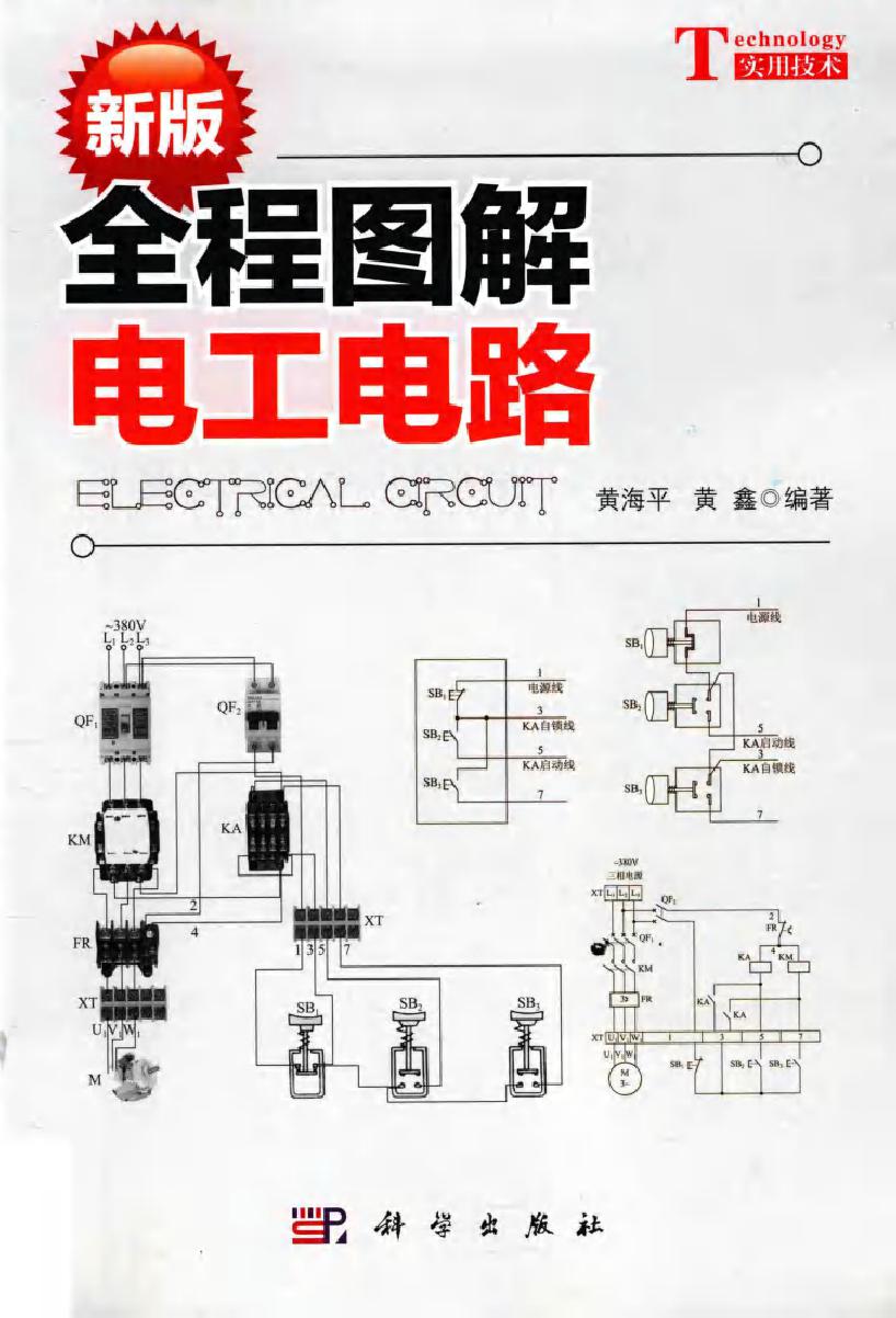 新版全程图解电工电路