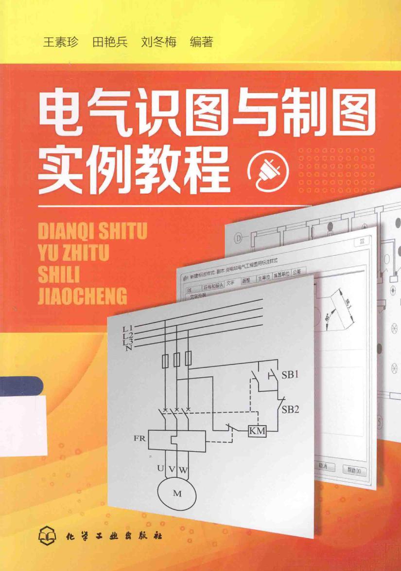 电气识图与制图实例教程