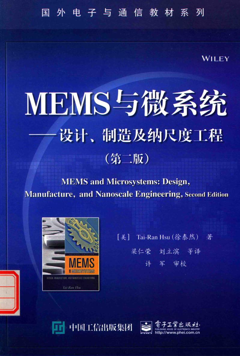 国外电子与通信教材系列 MEMS与微系统 设计 制造及纳尺度工程 第2版