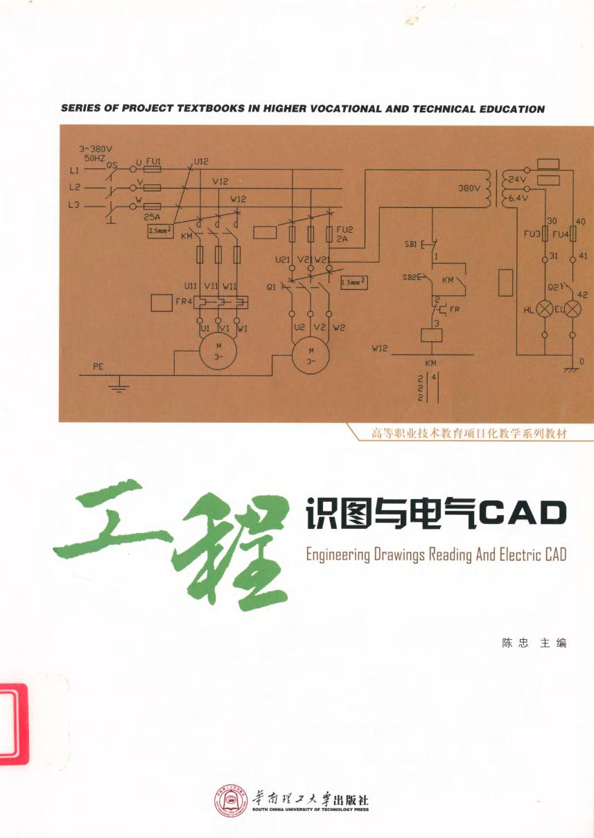 高等职业技术教育项目化教学系列教材 工程识图与电气CAD