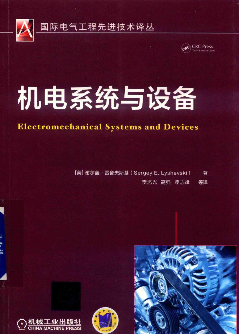 国际电气工程先进技术译丛 机电系统与设备