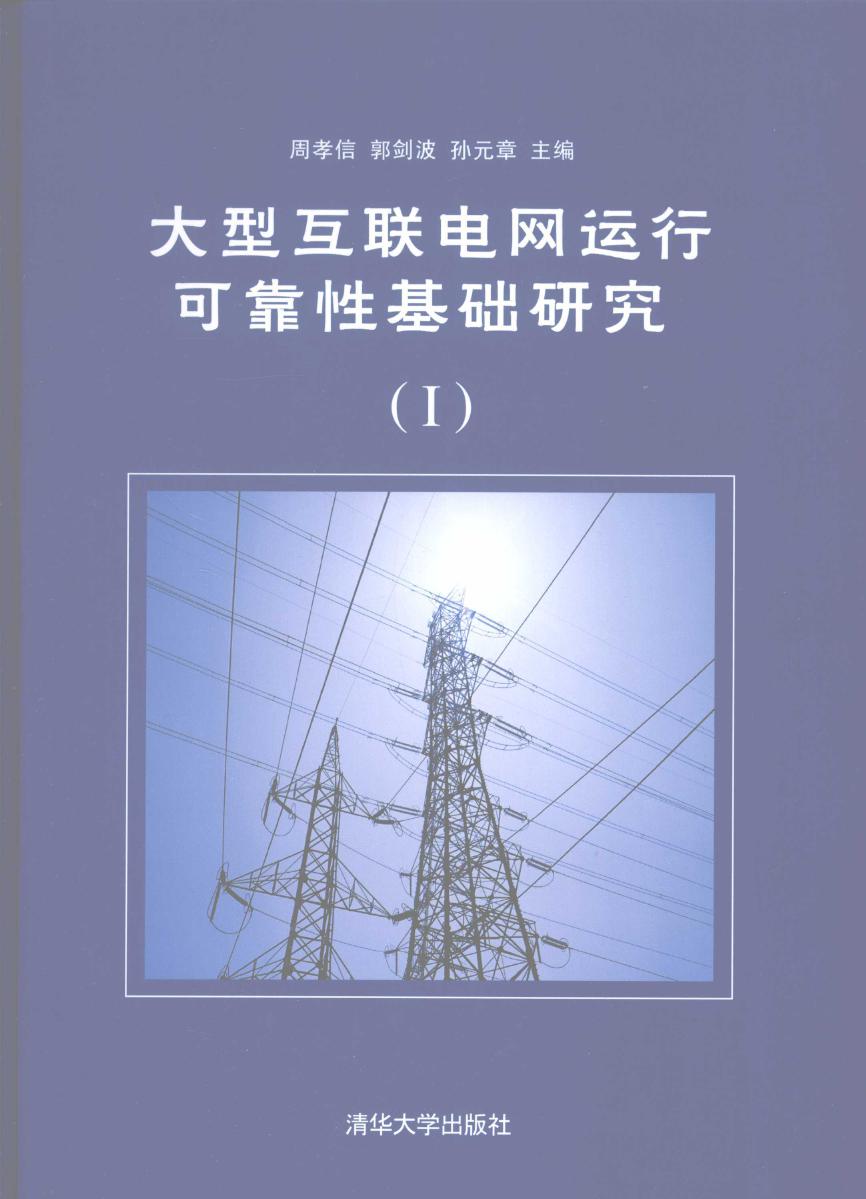 大型互联网运行可靠性基础研究