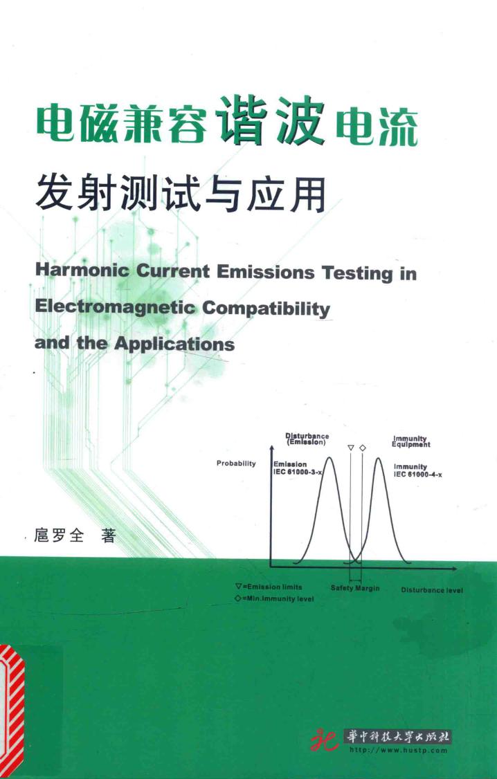 电磁兼容谐波电流发射测试与应用