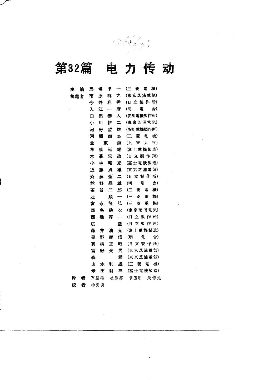 电工技术手册 第4卷 第32篇 电力传动