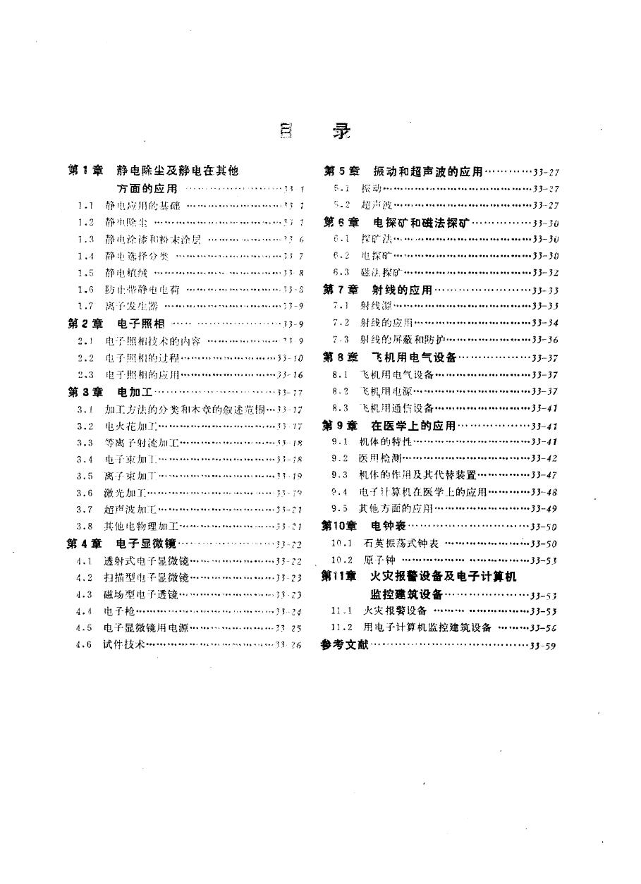 电工技术手册 第4卷 第33篇 一般电气应用